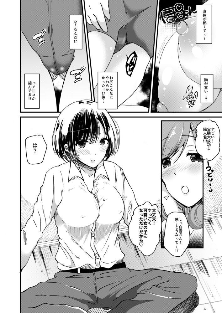 サンプル画像3:女体化しても恋したい愛されたい [作品ID:d_130800]