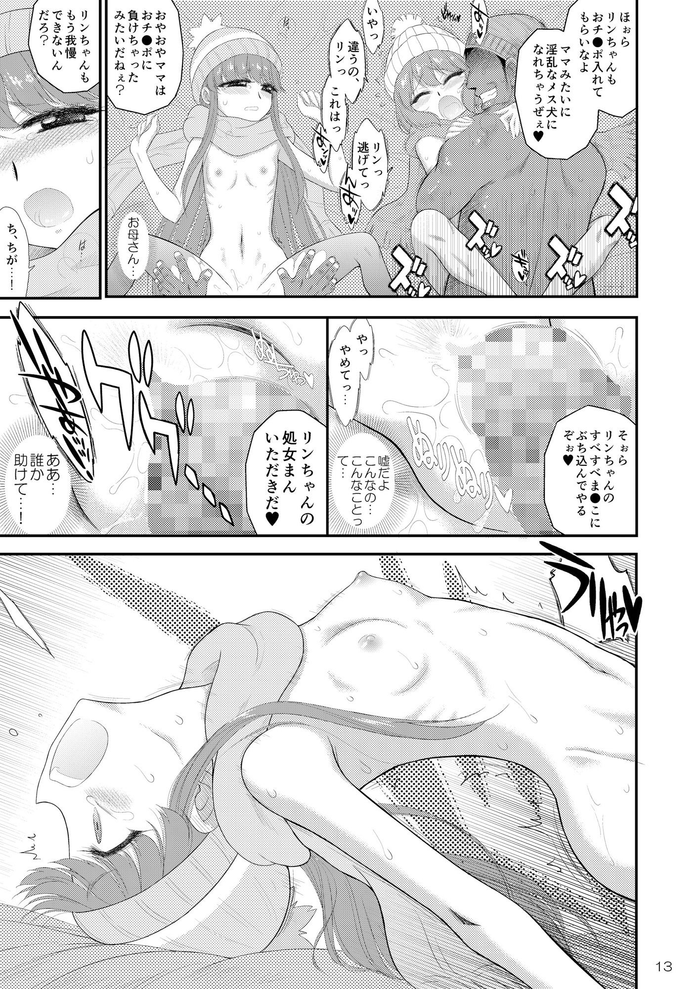 サンプル画像3:母と娘と丼キャンプ△ [作品ID:d_130855]