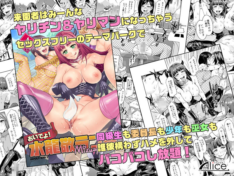 サンプル画像1:おいでよ！水龍敬ランド4＋5～スケベな女と男のためのセックスの遊園地～ [作品ID:d_130872]