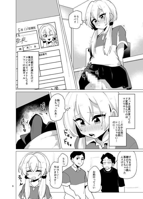 サンプル画像1:接客中でも射精が止まらないコンビニバイト女装ギャル [作品ID:d_130914]