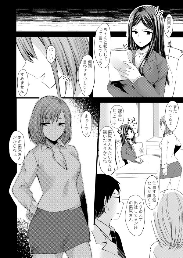 サンプル画像1:それはパワハラか？セクハラか？ [作品ID:d_130925]