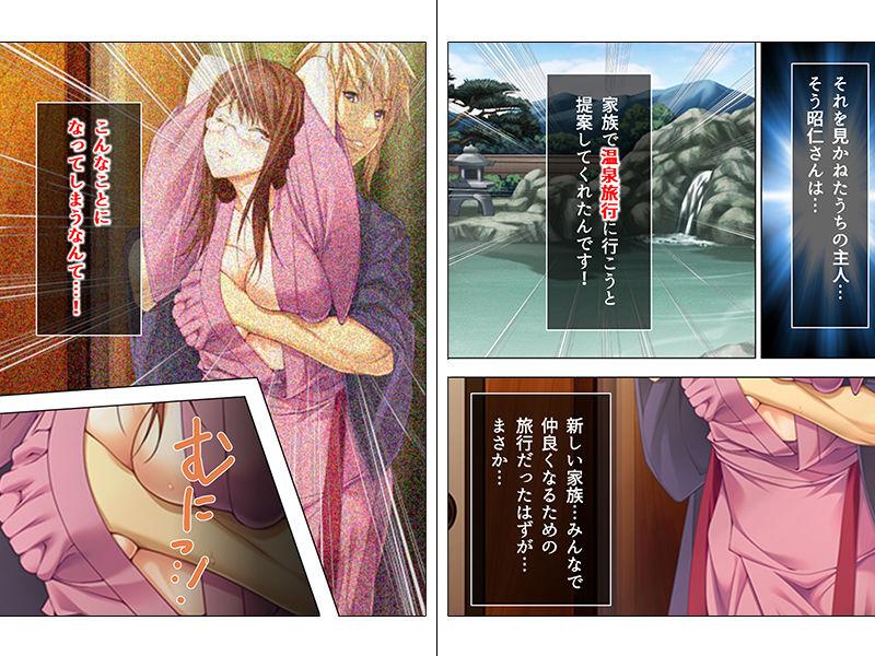 サンプル画像1:背徳家族旅行。義理の息子に犯されて 上巻 [作品ID:d_130934]