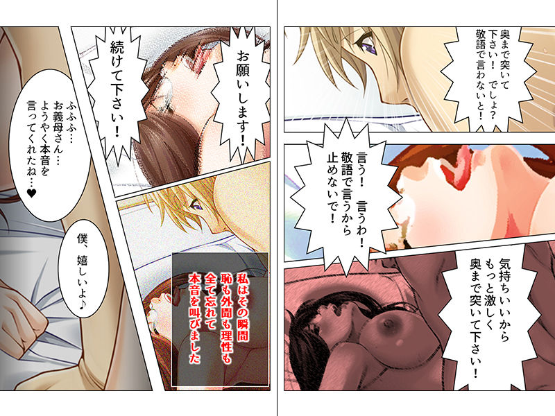 サンプル画像3:背徳家族旅行。義理の息子に犯されて 上巻 [作品ID:d_130934]