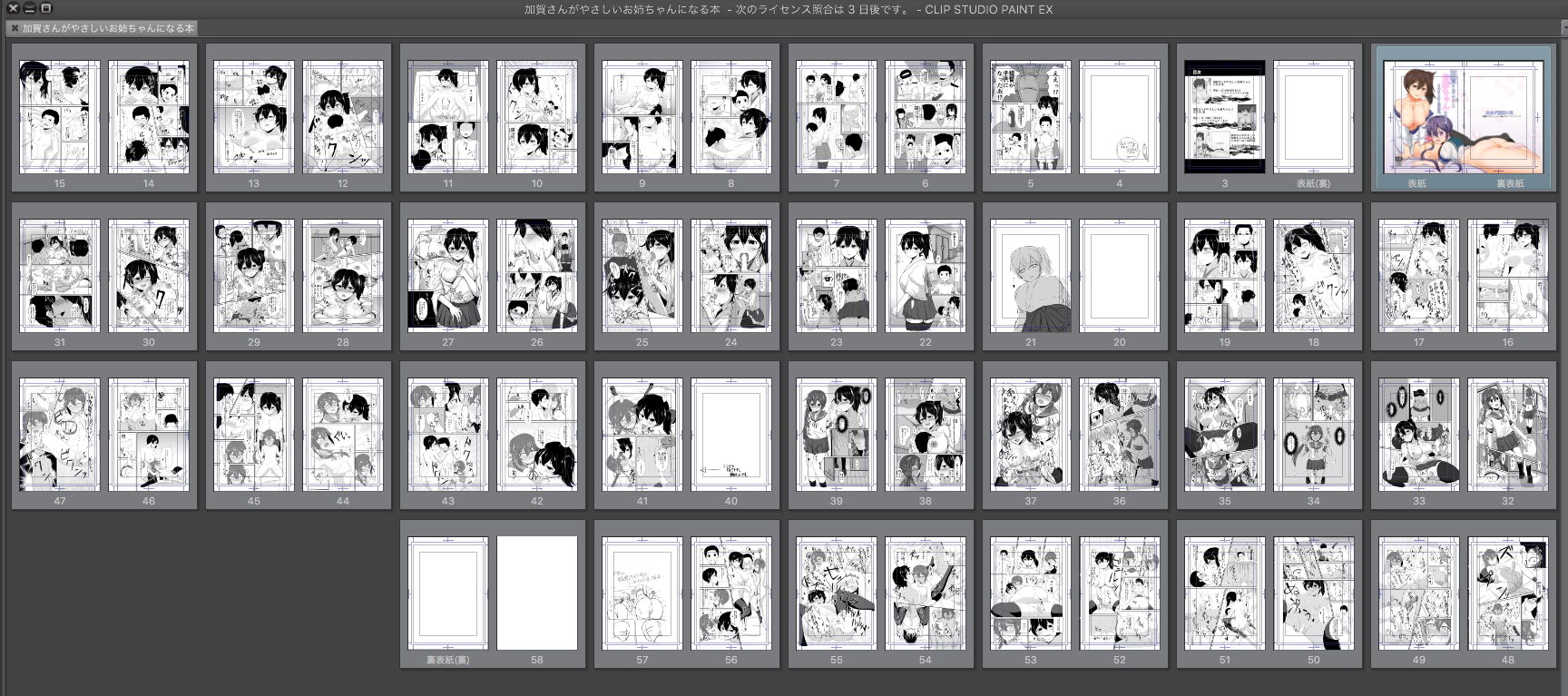 サンプル画像4:加賀さんがやさしいお姉ちゃんになる本。そのまとめと最終回。 [作品ID:d_130959]