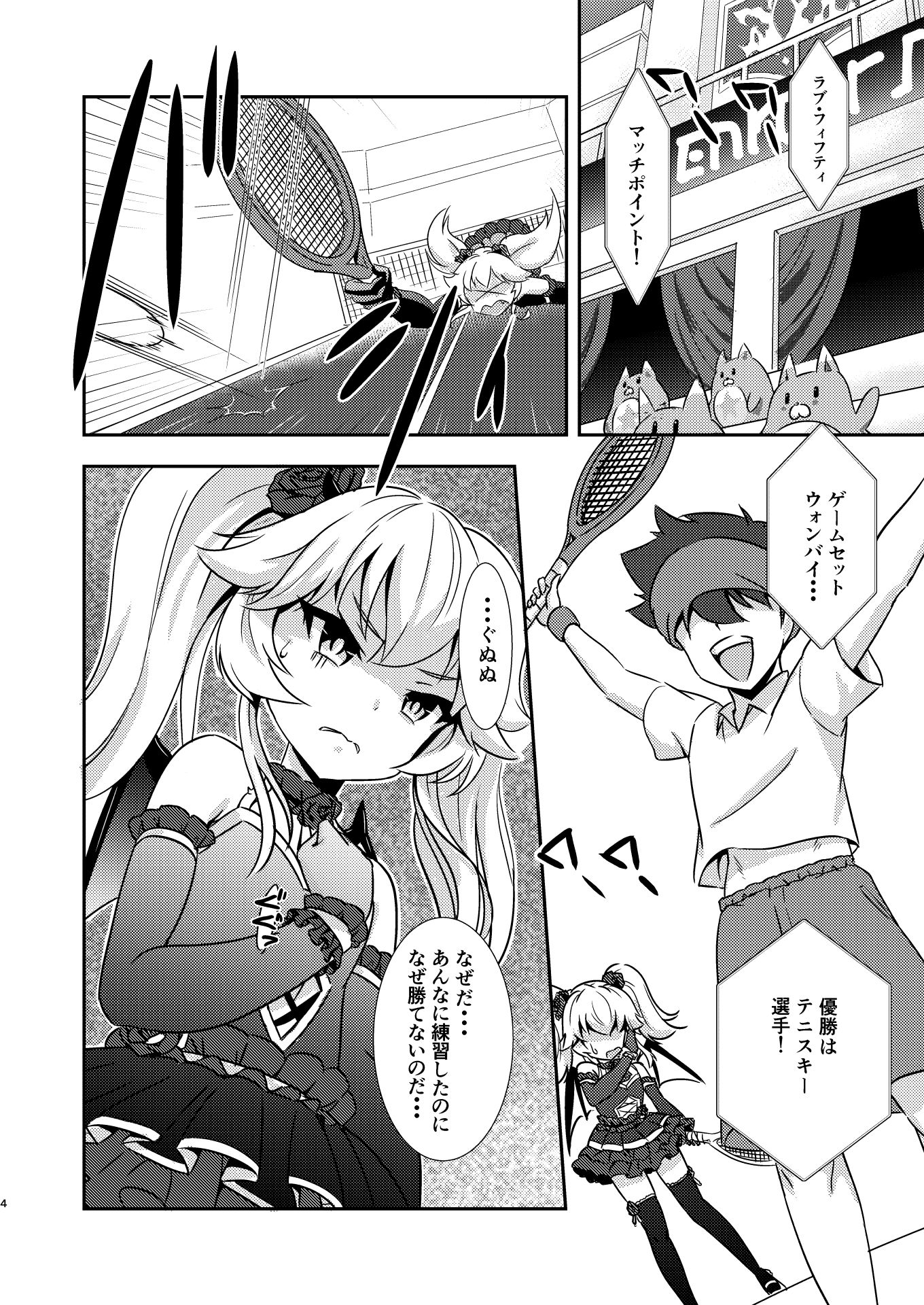 サンプル画像1:セラータのテニス向上委員会 [作品ID:d_130966]