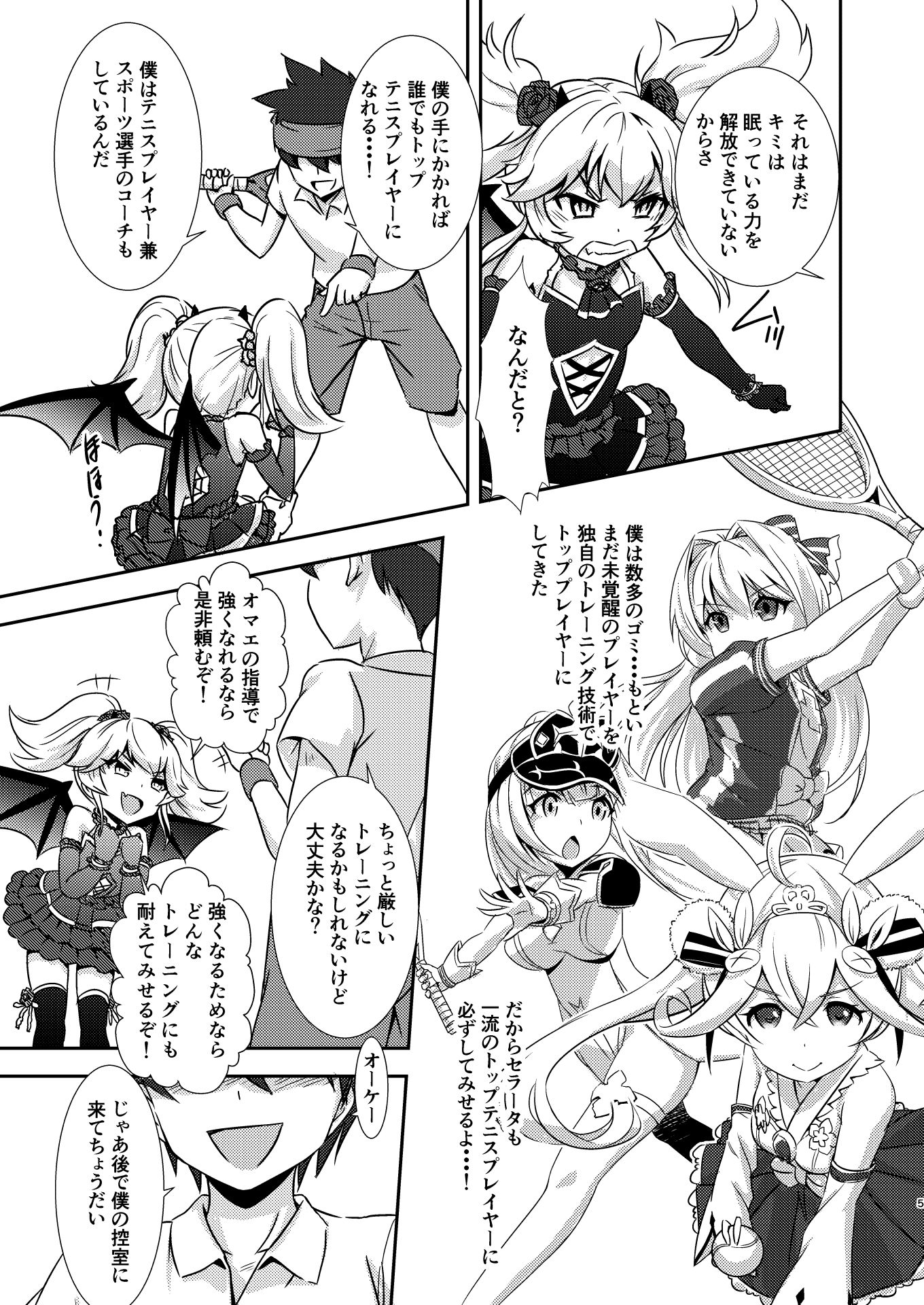 サンプル画像2:セラータのテニス向上委員会 [作品ID:d_130966]