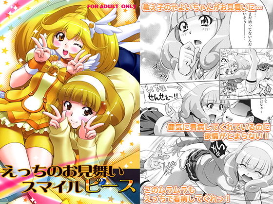 えっちのお見舞いスマイルピース無料サンプル画像