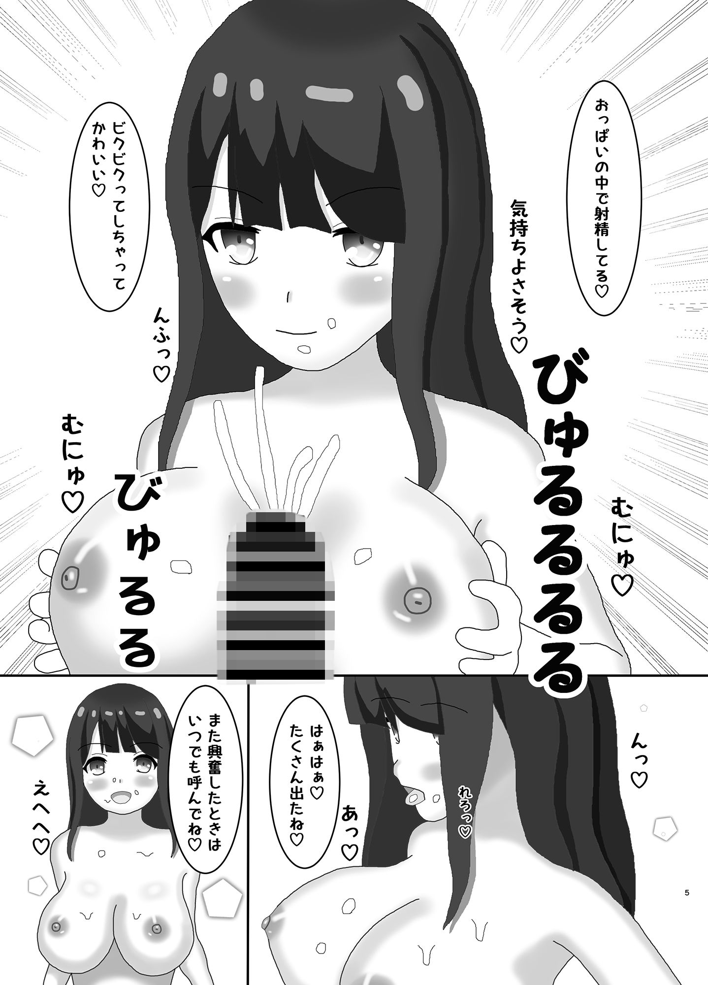 サンプル画像3:おっぱいがいっぱい夢いっぱい [作品ID:d_130987]