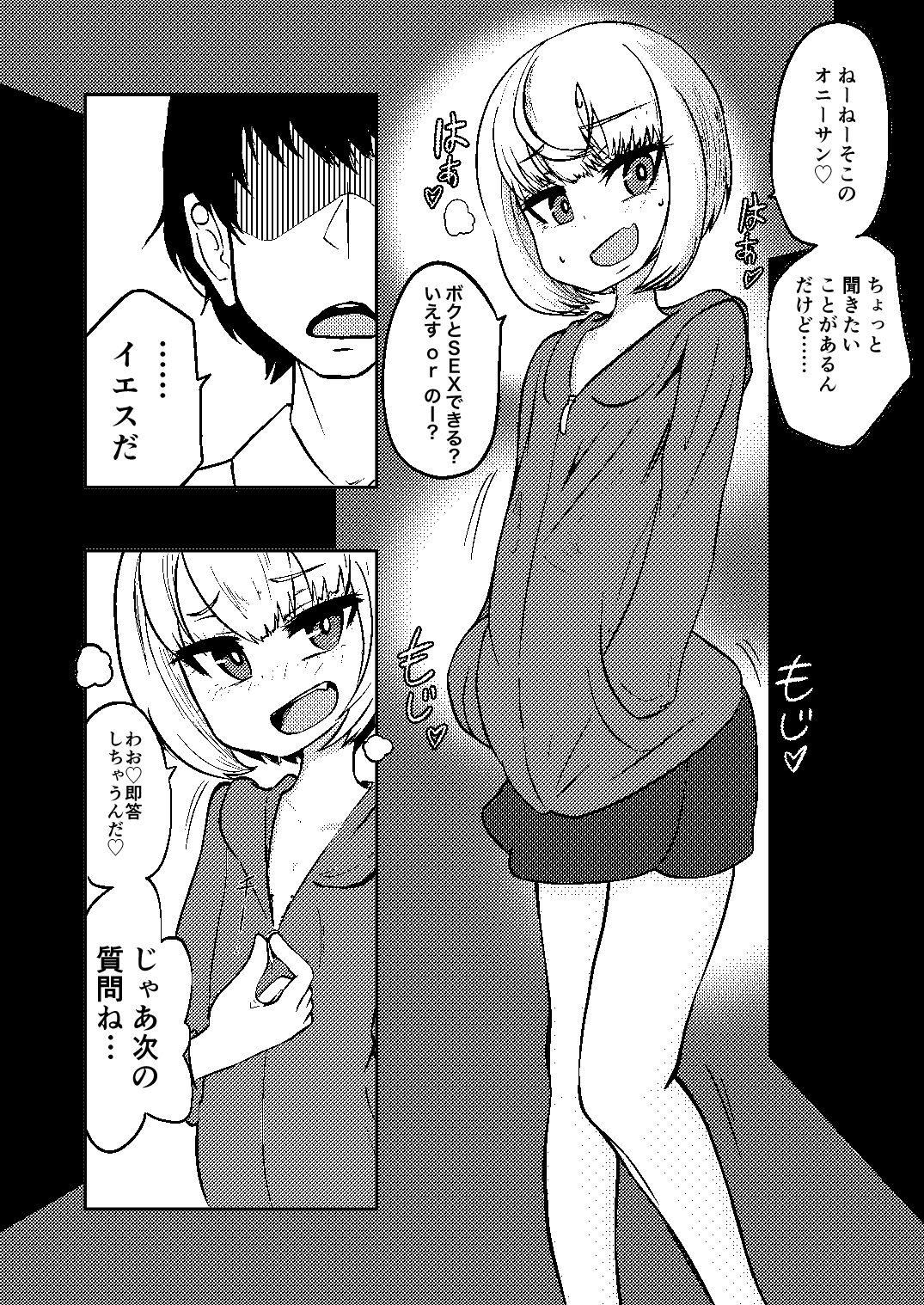 サンプル画像2:真夜中クエスチョン [作品ID:d_131051]