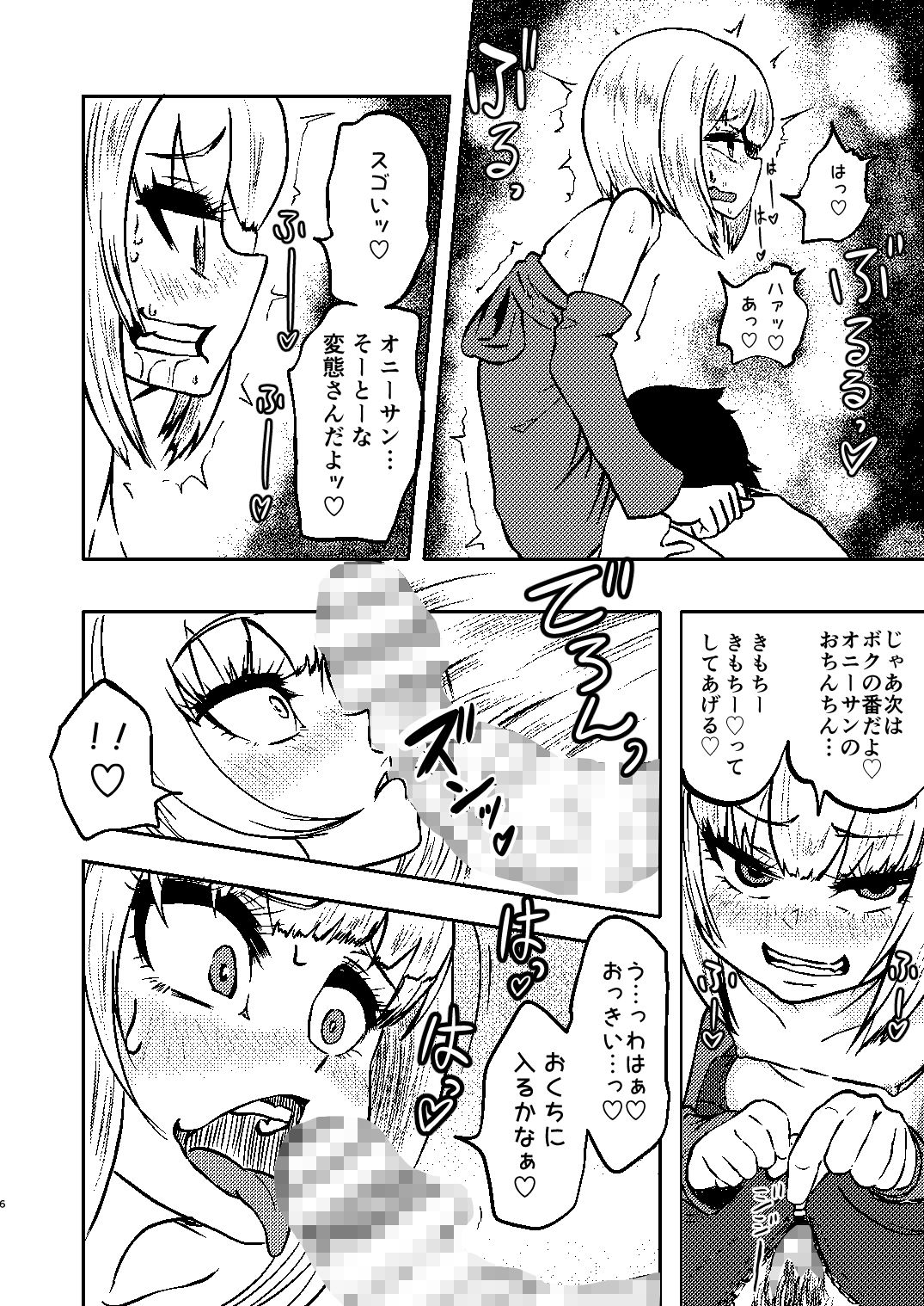 サンプル画像6:真夜中クエスチョン [作品ID:d_131051]