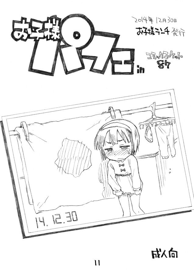 サンプル画像3:チェンジのじじょう ＃4 [作品ID:d_131053]