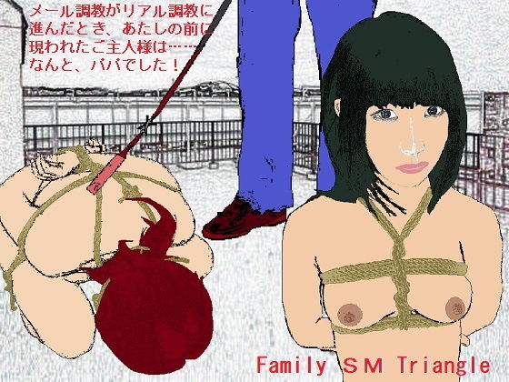 Family SM Triangle (Side:Love)無料サンプル画像