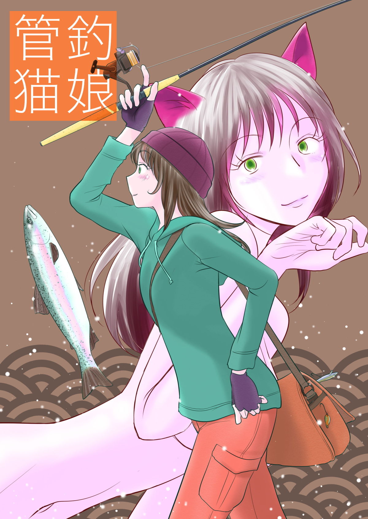 サンプル画像1:管釣猫娘 [作品ID:d_131094]