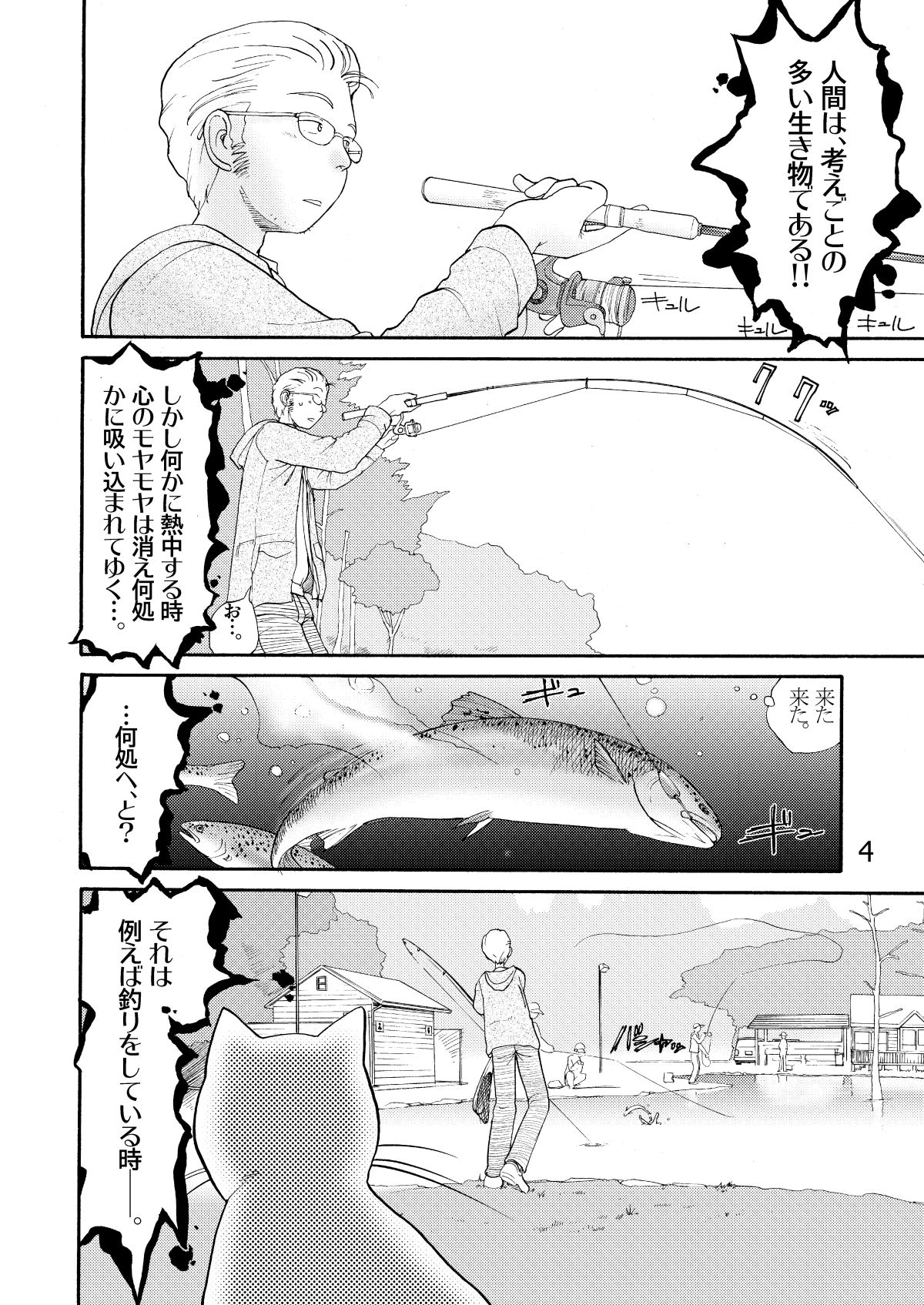 サンプル画像3:管釣猫娘 [作品ID:d_131094]