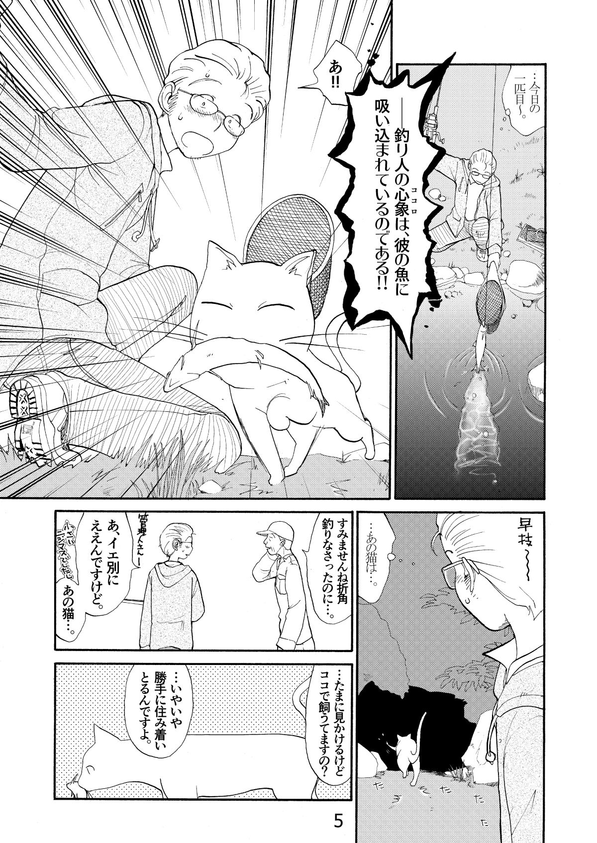 サンプル画像4:管釣猫娘 [作品ID:d_131094]