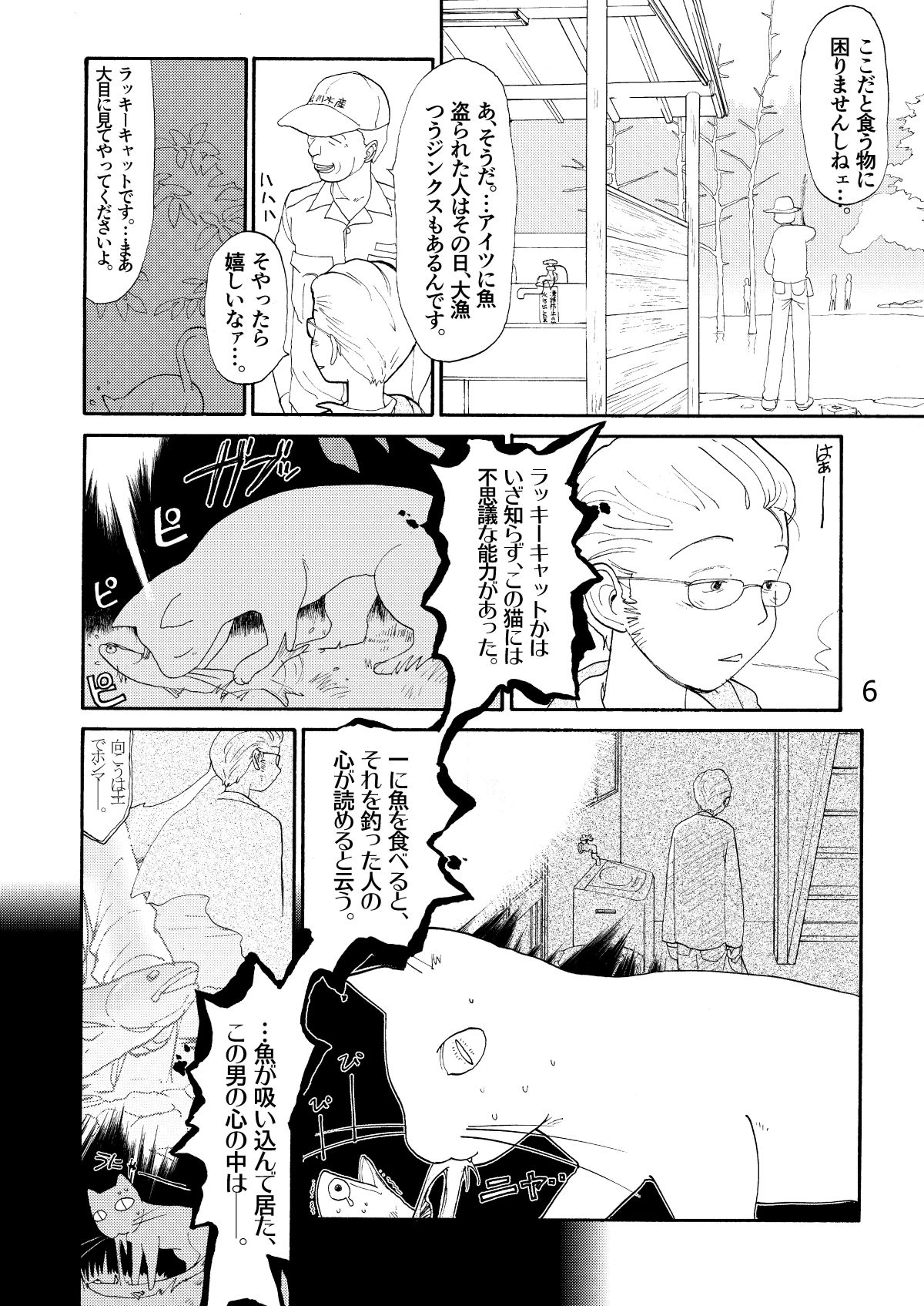 サンプル画像5:管釣猫娘 [作品ID:d_131094]