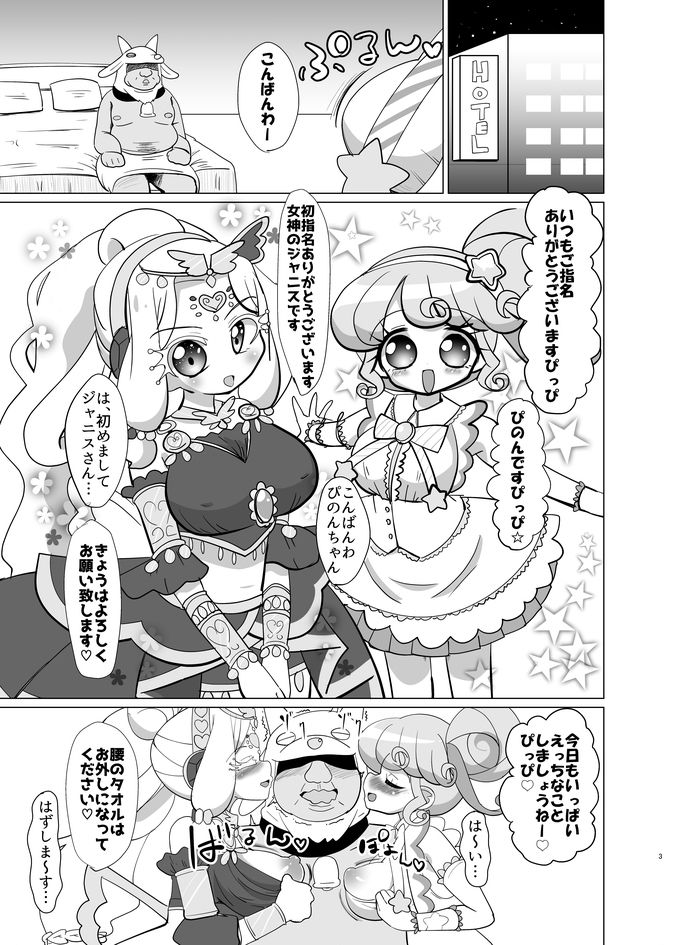 サンプル画像1:ぴのん姫とジャニス様にお金を払って犯して頂く本 [作品ID:d_131098]