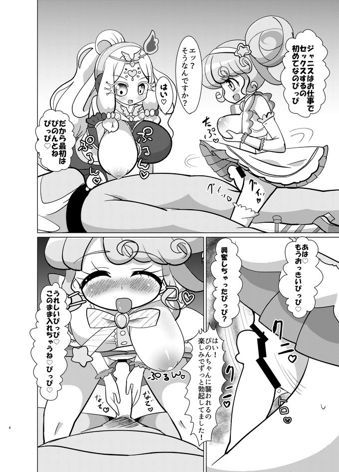 サンプル画像2:ぴのん姫とジャニス様にお金を払って犯して頂く本 [作品ID:d_131098]