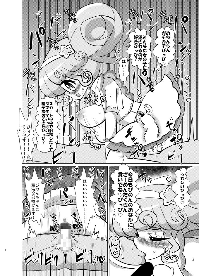 サンプル画像3:ぴのん姫とジャニス様にお金を払って犯して頂く本 [作品ID:d_131098]