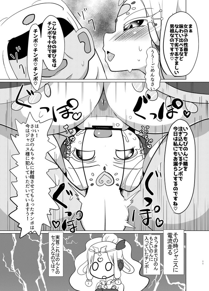 サンプル画像5:ぴのん姫とジャニス様にお金を払って犯して頂く本 [作品ID:d_131098]