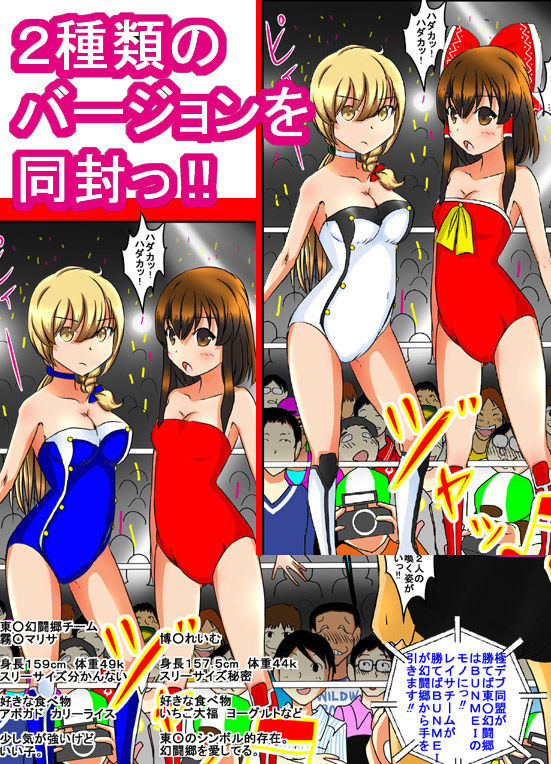 サンプル画像5:東方エロプロレスマッチ [作品ID:d_131121]