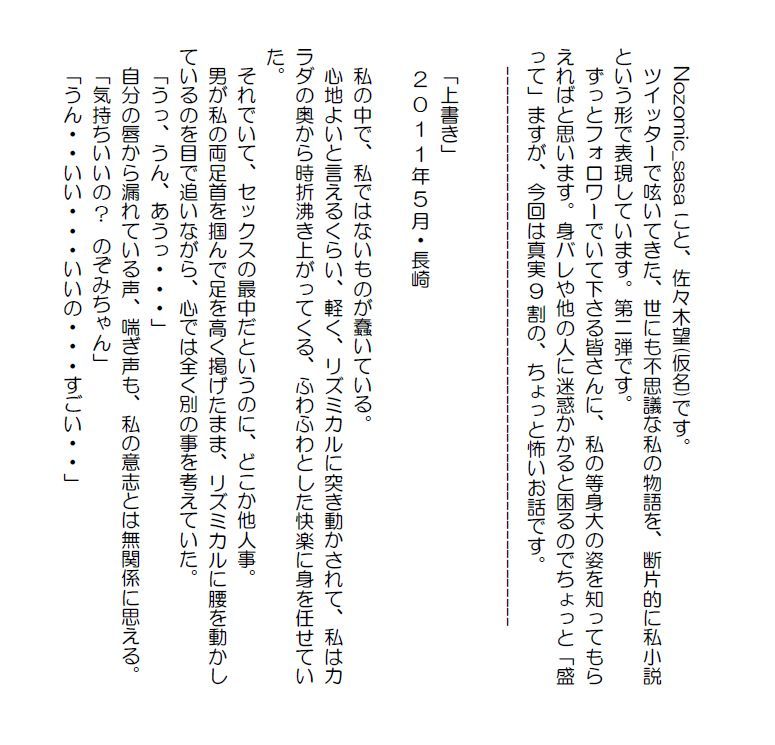 サンプル画像1:私小説 N 第二話「上書き」 [作品ID:d_131124]