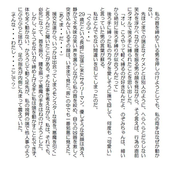 サンプル画像3:私小説 N 第二話「上書き」 [作品ID:d_131124]