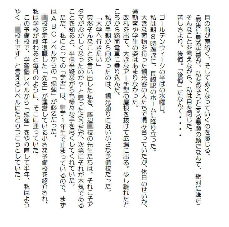 サンプル画像4:私小説 N 第二話「上書き」 [作品ID:d_131124]