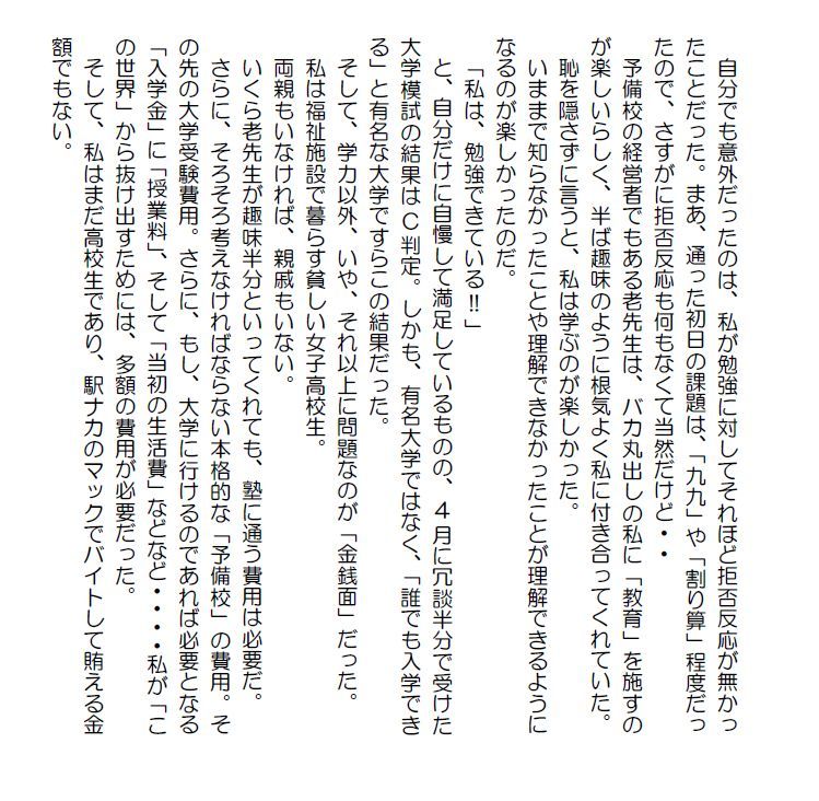 サンプル画像5:私小説 N 第二話「上書き」 [作品ID:d_131124]