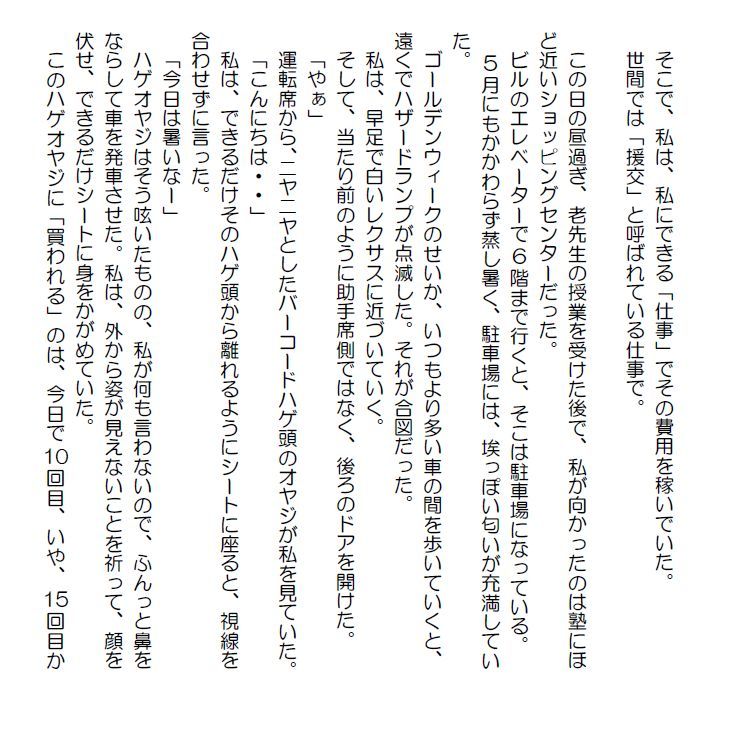 サンプル画像6:私小説 N 第二話「上書き」 [作品ID:d_131124]