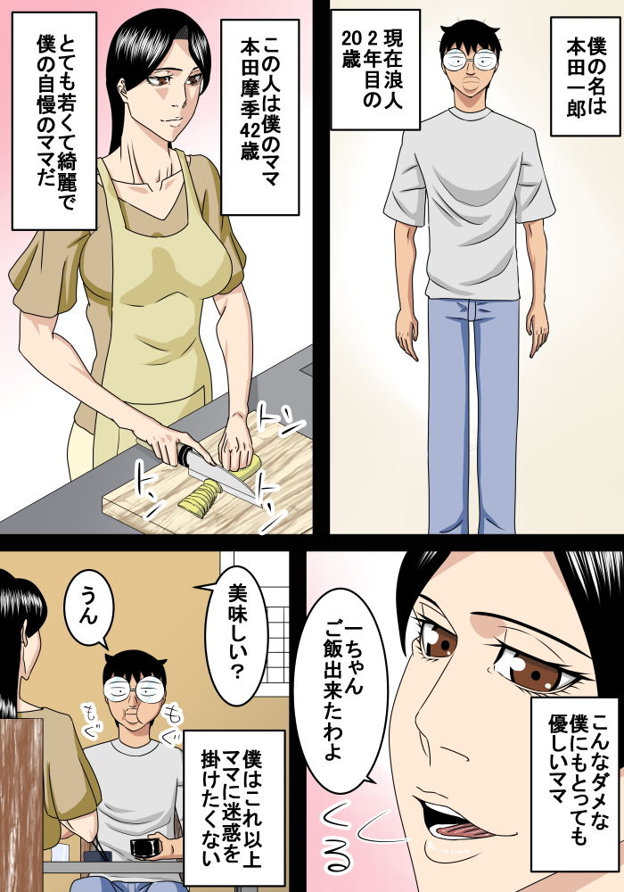 サンプル画像1:浪人息子はママとエッチする [作品ID:d_131136]