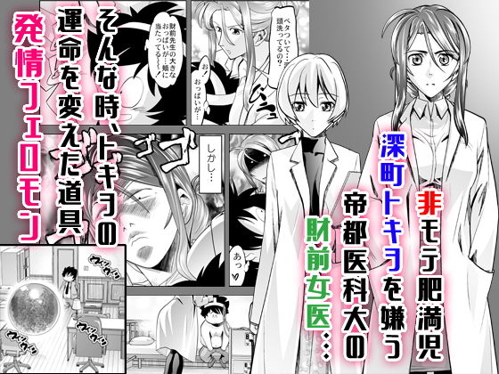 サンプル画像1:トキヲ×少女～発情フェロモンでおまんこを濡らす美人女医～ [作品ID:d_131142]