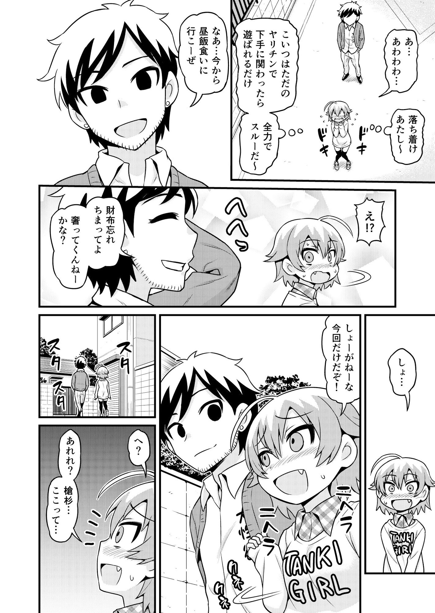 サンプル画像3:無料エステと称した男たちに貞代が生ハメされるまんが [作品ID:d_131148]