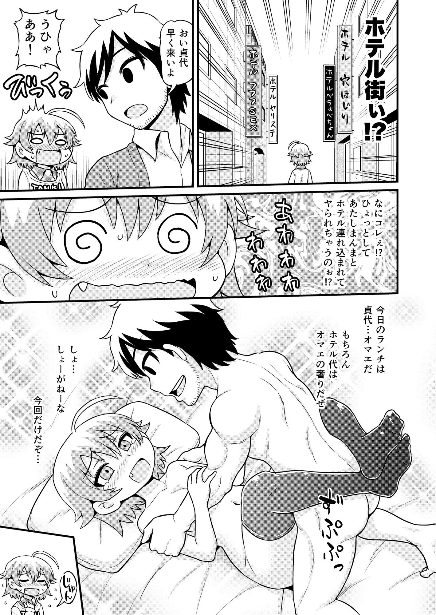 サンプル画像4:無料エステと称した男たちに貞代が生ハメされるまんが [作品ID:d_131148]