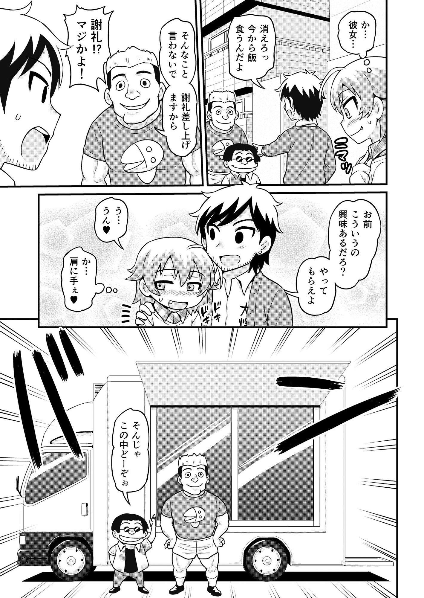 サンプル画像6:無料エステと称した男たちに貞代が生ハメされるまんが [作品ID:d_131148]