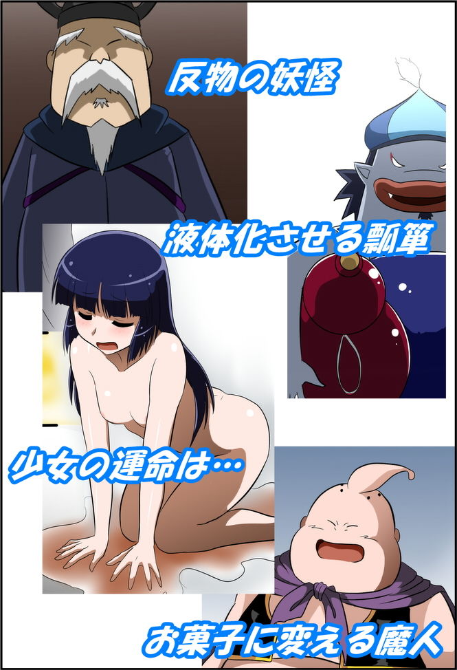 サンプル画像2:状態変化漫画vol.7～色んなアニメの色んな変化編～ [作品ID:d_131149]