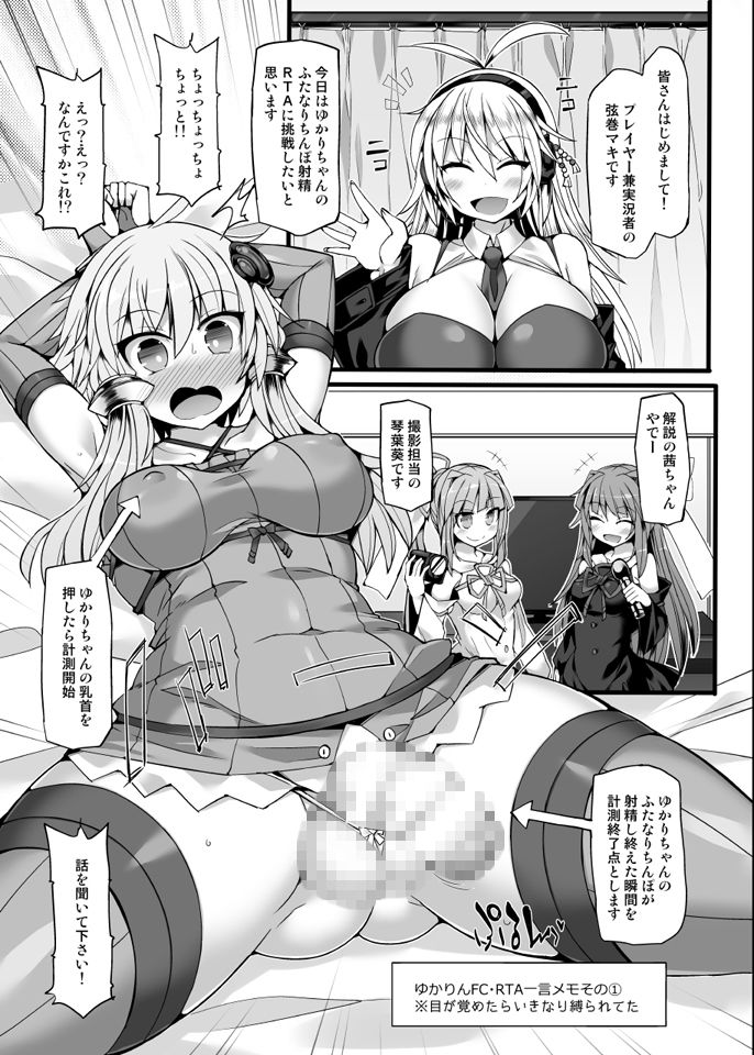 結月ゆ●りのフタナリチンポRTA画像no.1