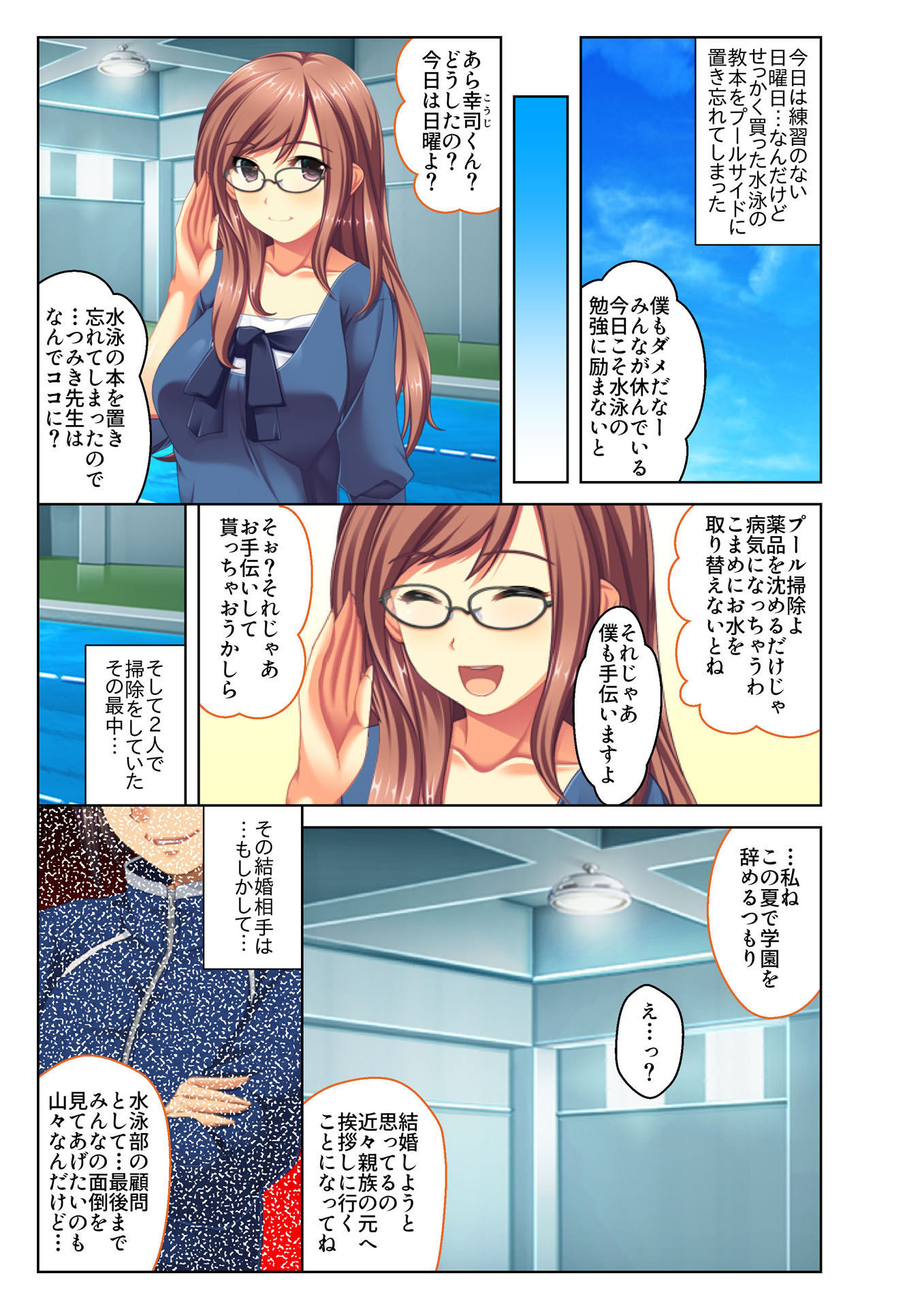 サンプル画像1:【フルカラー】ご褒美えっち！ ～水着をズラして好きなだけ～（4） [作品ID:d_131180]