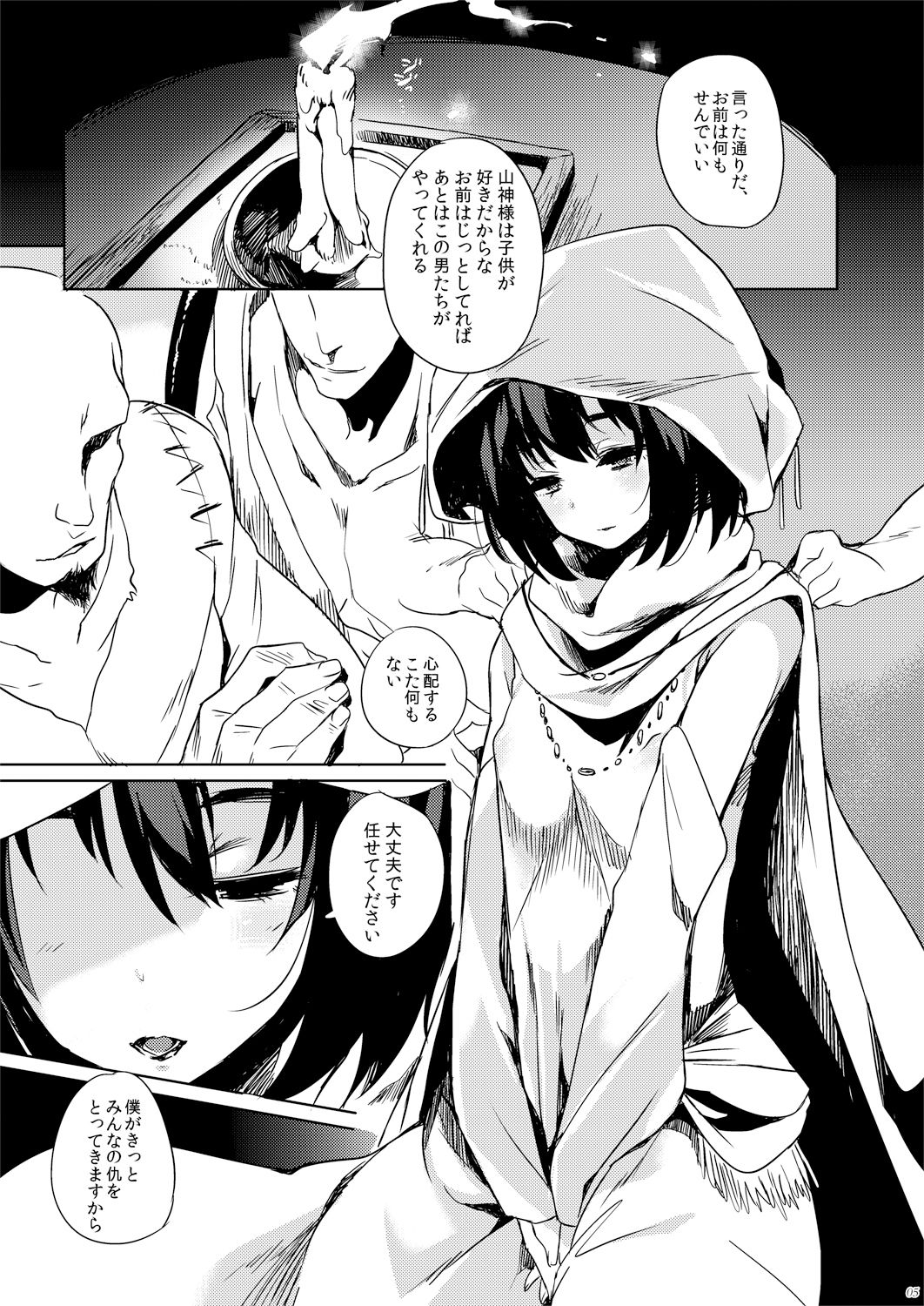 サンプル画像1:人食い山の孕ミガミサマ [作品ID:d_131214]