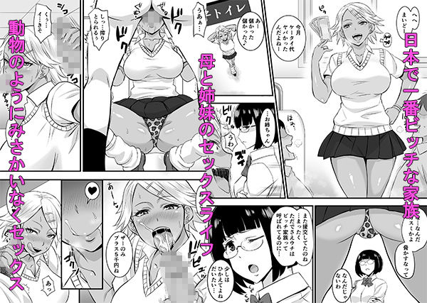 サンプル画像1:ビッチ家族 [作品ID:d_131218]