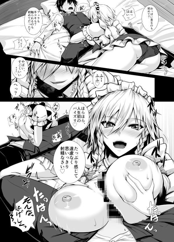 サンプル画像2:さくヌキ！ [作品ID:d_131226]