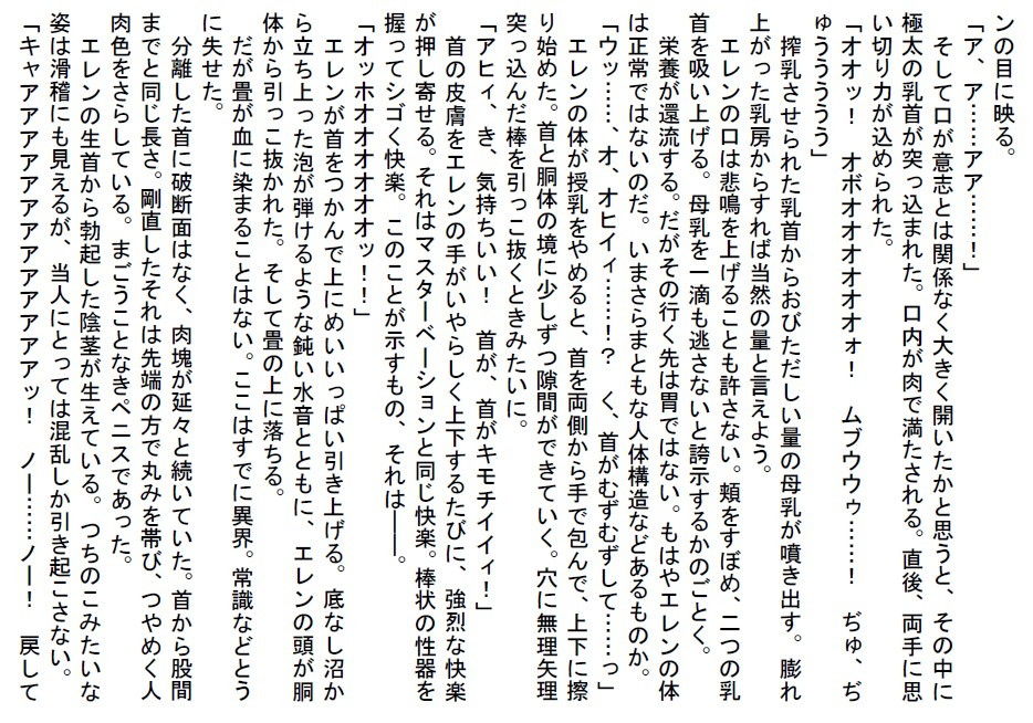 サンプル画像3:田舎にきた外人バックパッカーがおいしい野菜を食べて爆乳ふたなり首チンポ化した後おいしい野菜になる短編 [作品ID:d_131313]