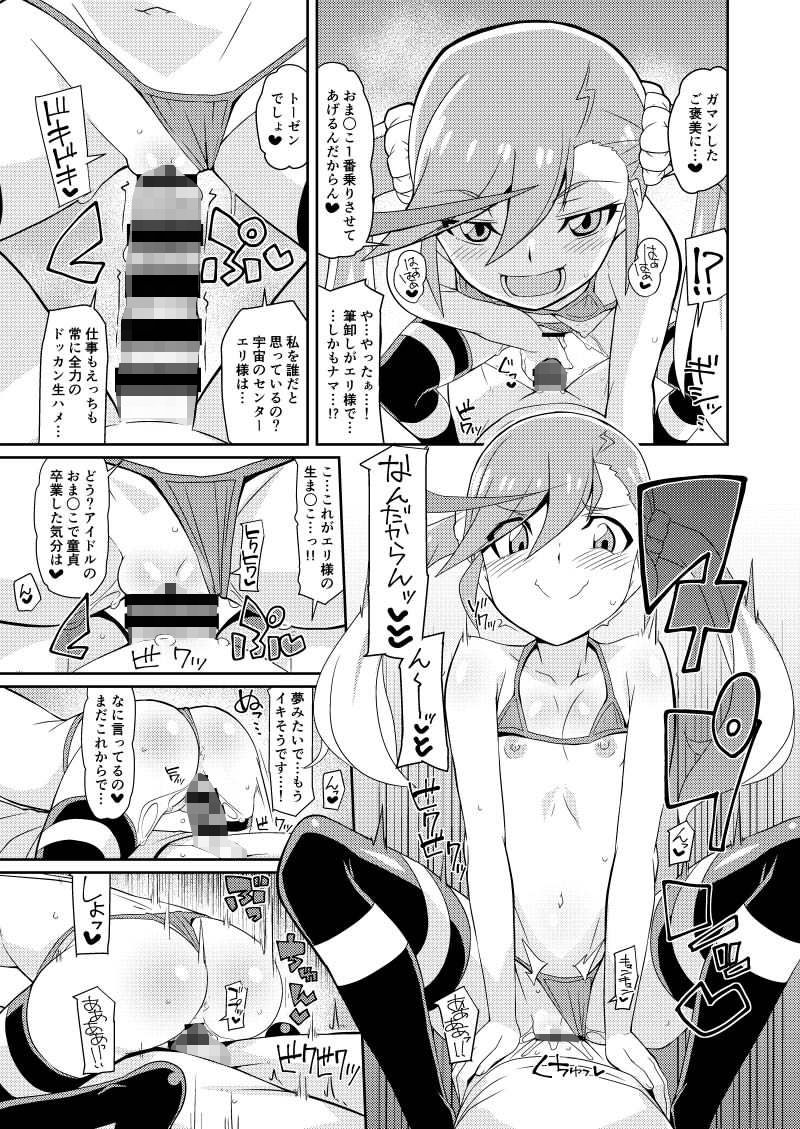 サンプル画像2:エリ様ドッカン営業中 [作品ID:d_131317]