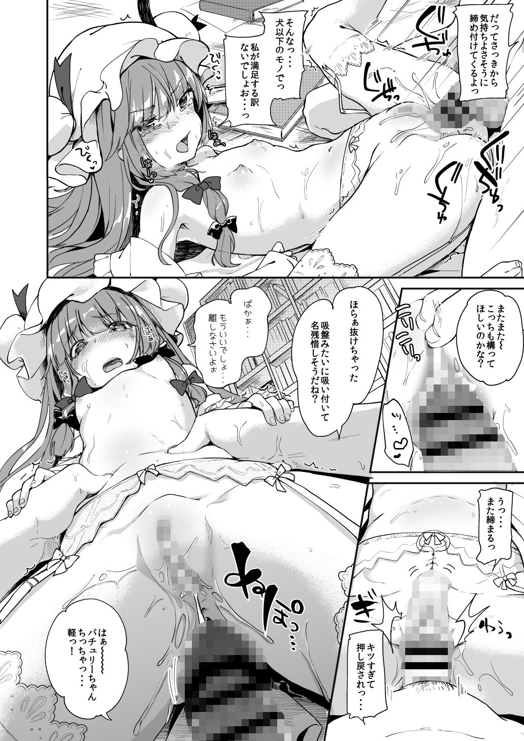 サンプル画像2:からくちパチュリー様＋おまけ本 [作品ID:d_131322]