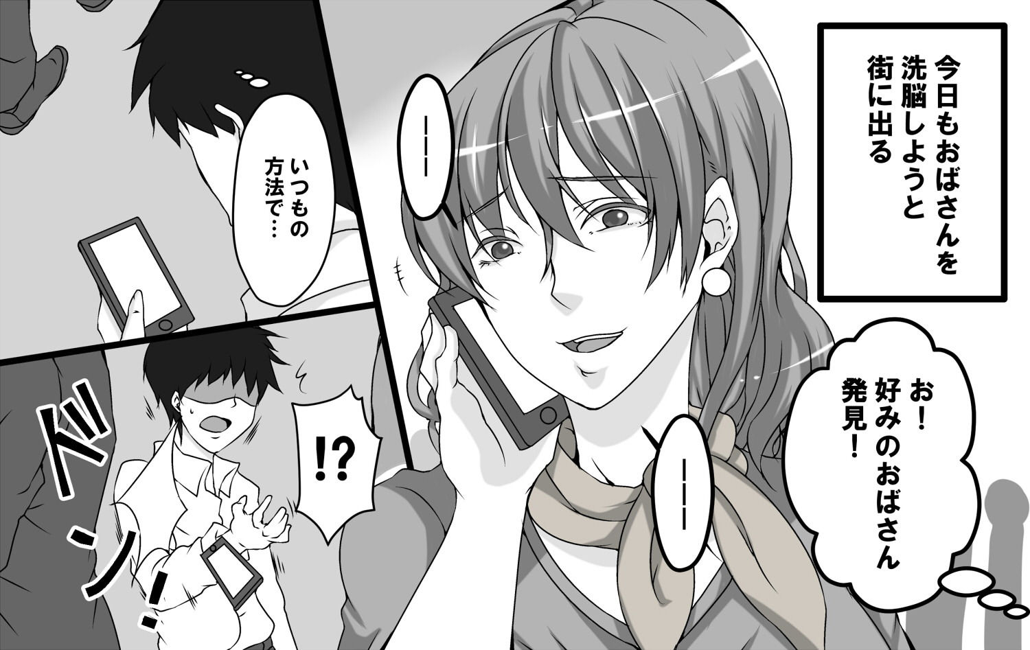 サンプル画像1:おばさん洗脳アプリ～友達のお母さん編～ [作品ID:d_131341]