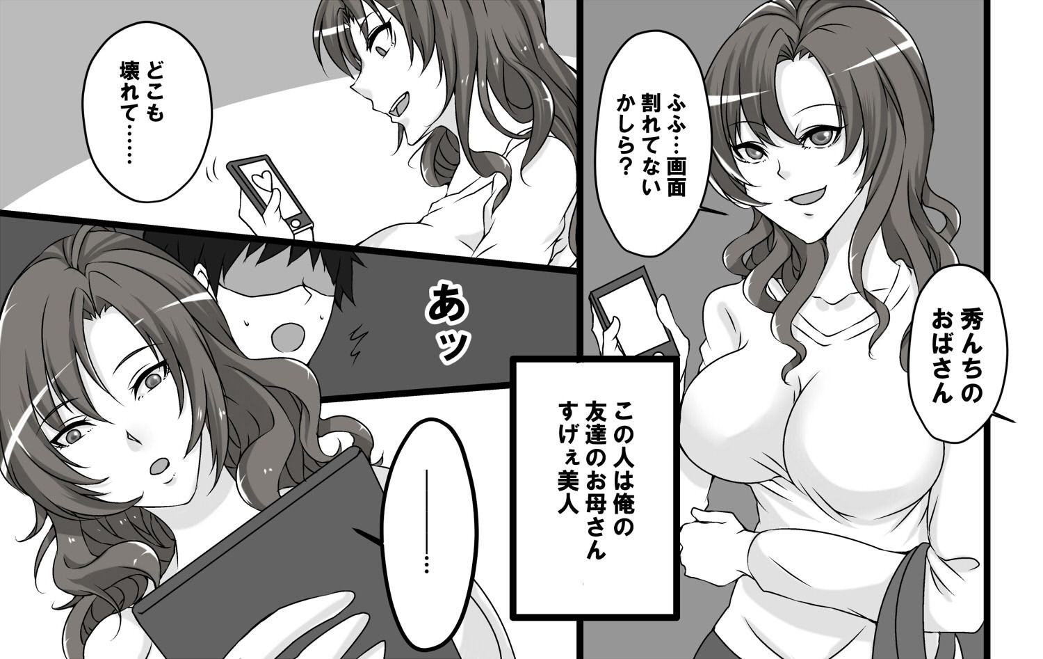 サンプル画像3:おばさん洗脳アプリ～友達のお母さん編～ [作品ID:d_131341]