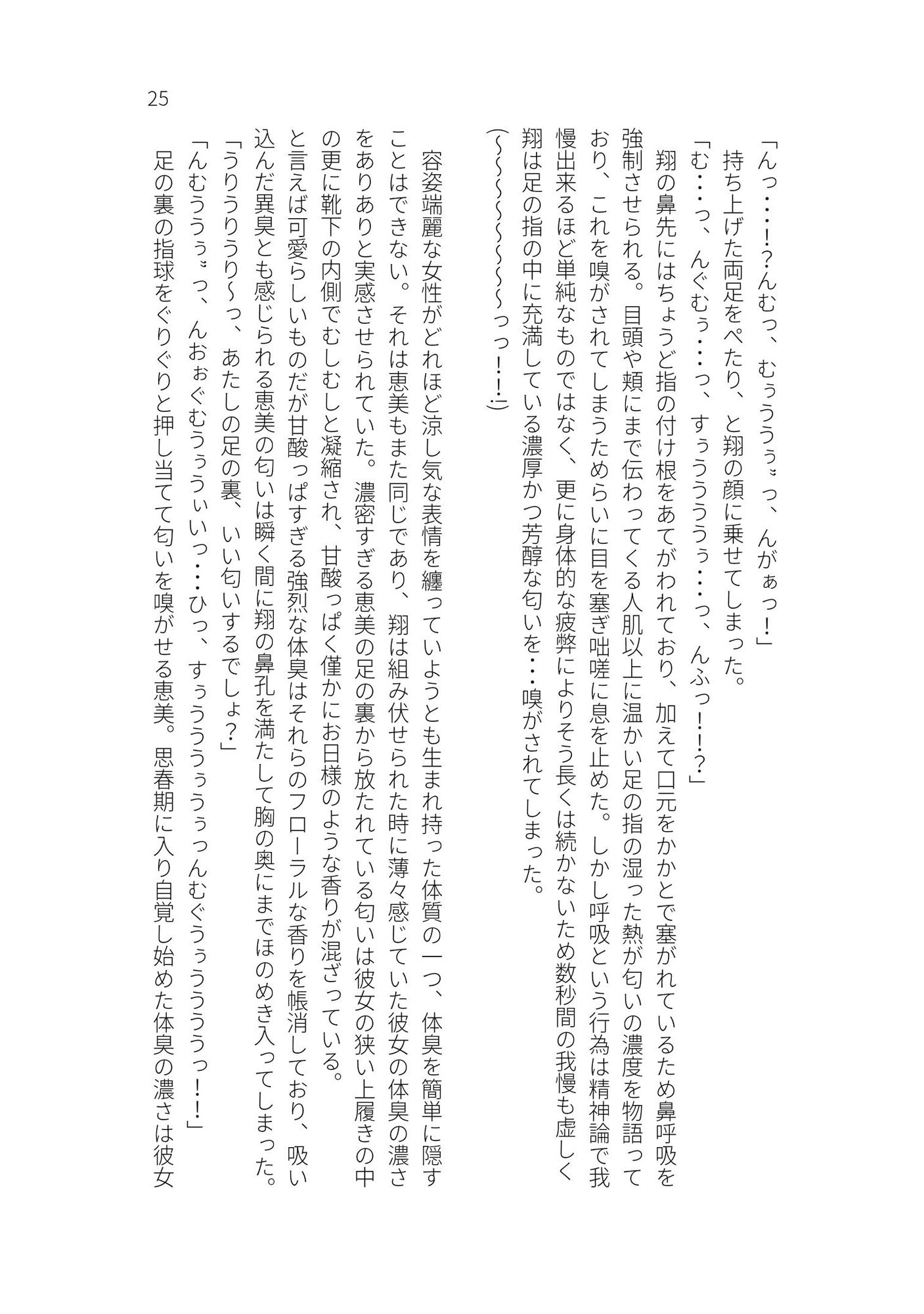 サンプル画像2:女子にプロレスで敗北してくすぐり漬けにされる話 [作品ID:d_131349]