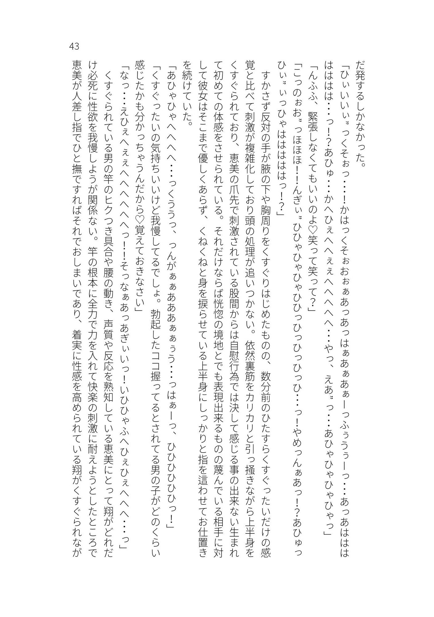 サンプル画像4:女子にプロレスで敗北してくすぐり漬けにされる話 [作品ID:d_131349]