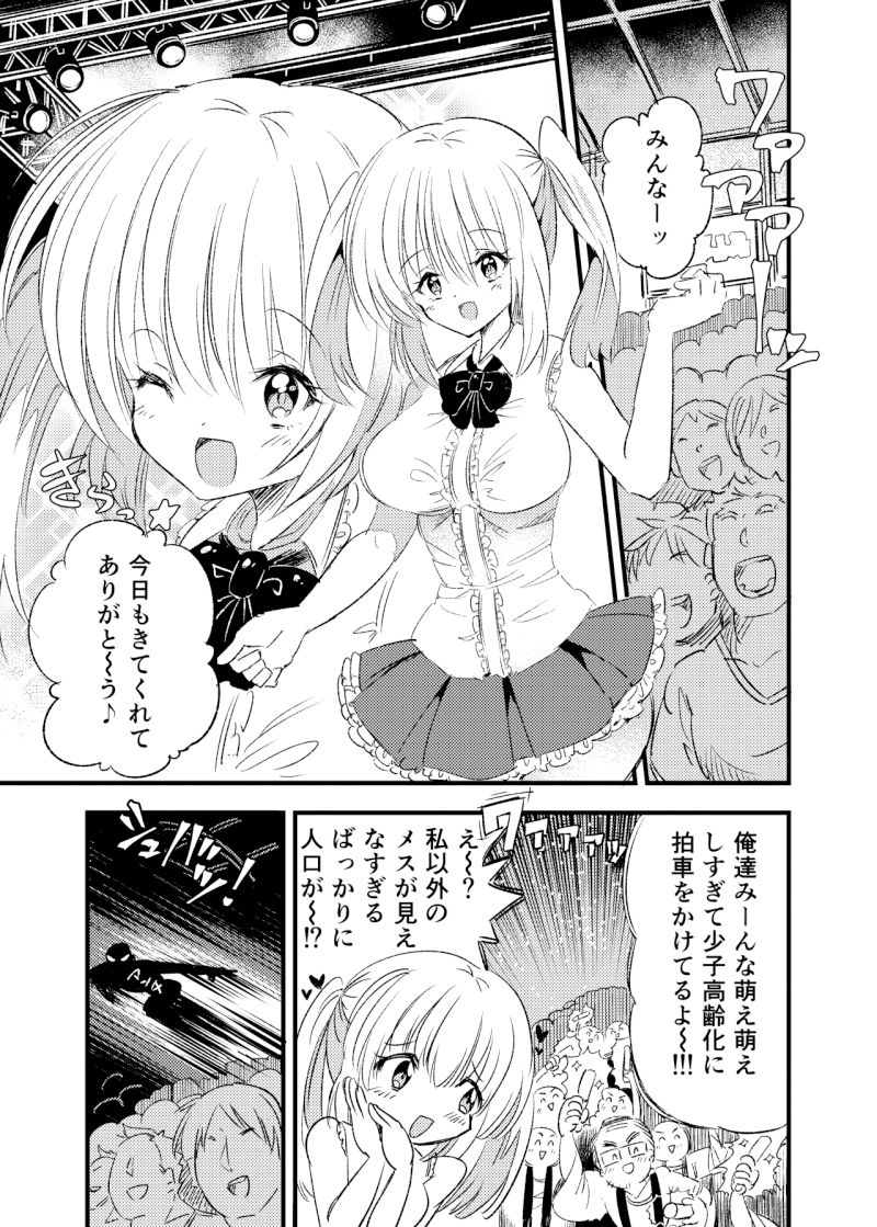 サンプル画像1:狂乱ふたなりアイドル地獄 [作品ID:d_131371]