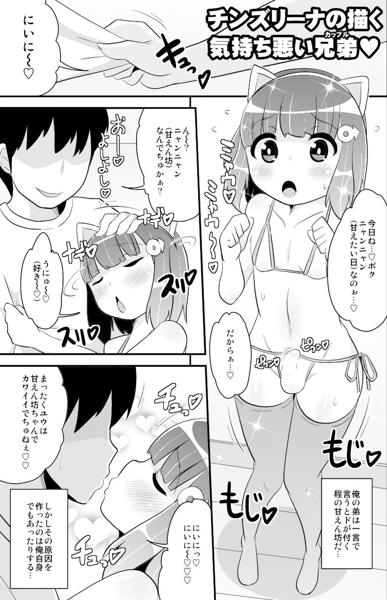 サンプル画像1:チンズリーナの描く気持ち悪い兄弟（カップル） [作品ID:d_131378]